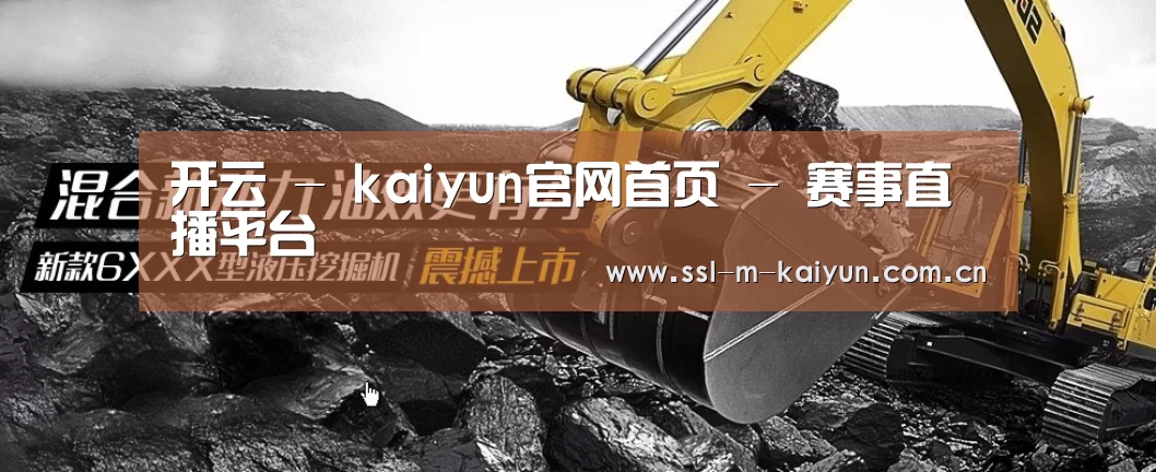 挖掘机重型机械网站模板