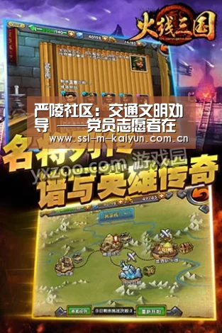 严陵社区:交通文明劝导 ——党员志愿者在行动-开云(图2) 开云